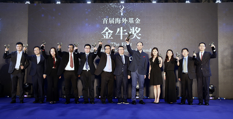 首届海外基金金牛奖颁奖典礼暨高端论坛