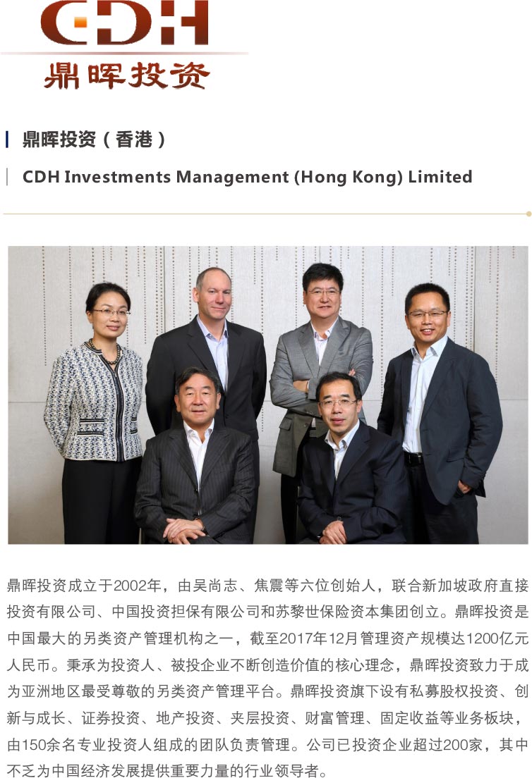 鼎晖投资（香港）