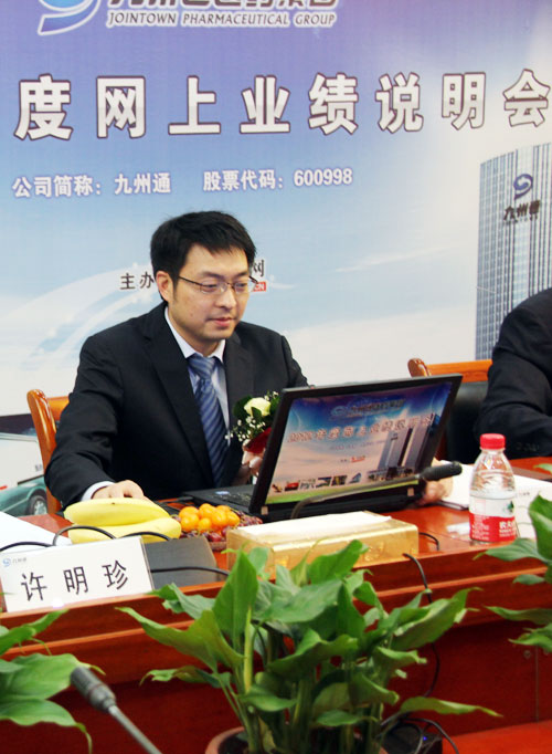 九州通医药集团股份有限公司