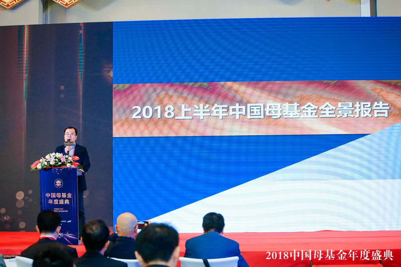 母基金年度盛典 探讨攻坚克难