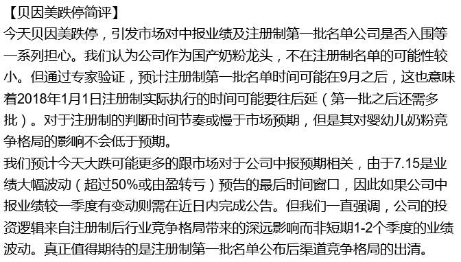 贝因美闪崩后业绩变脸引群愤 之前已经有几丝