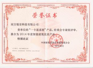 太阳城官网(中国)官方网站2014年荣誉奖项(图2)