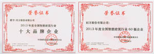 太阳城官网(中国)官方网站2014年荣誉奖项(图3)