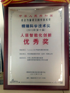 太阳城官网(中国)官方网站2014年荣誉奖项(图9)