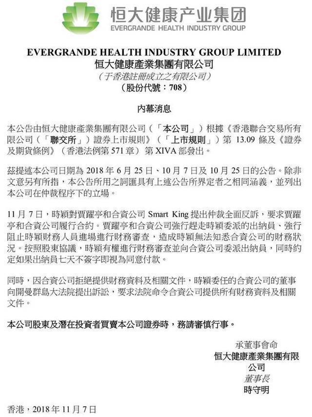 贾跃亭赶走恒大出纳阻止查账 律师:严重侵害恒