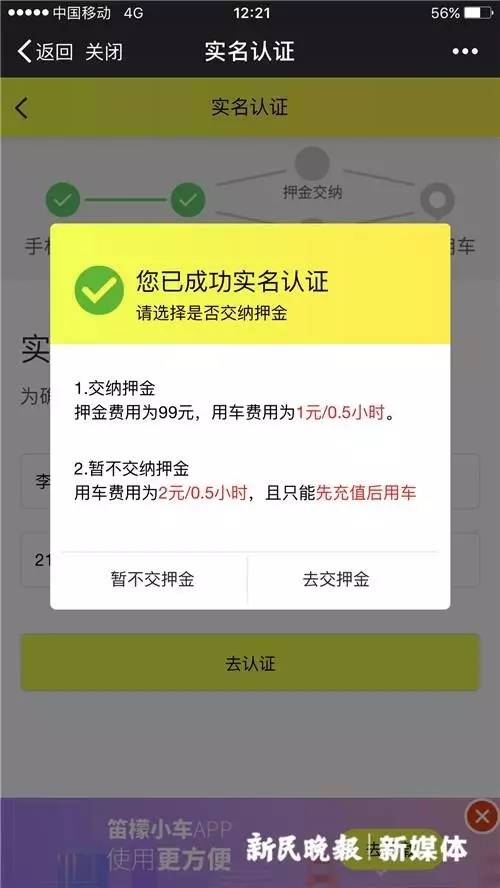 上海出现共享溜娃车:押金99 但网上最低只要88元