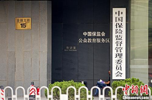 中国保监会:保险业风险管理能力稳步提升
