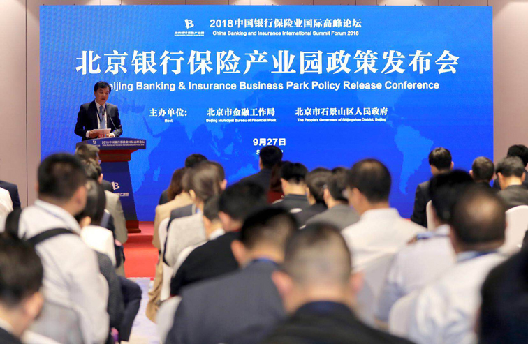 市石景山区发布加快推动北京银行保险产业园创