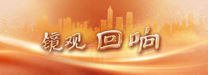 镜观·回响丨新春购物车 满载经济新动能