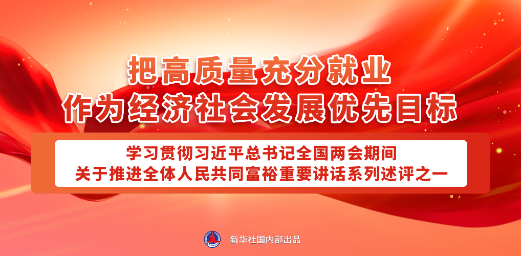 深入学习领会总书记对推进全体人民共同富裕的指引
