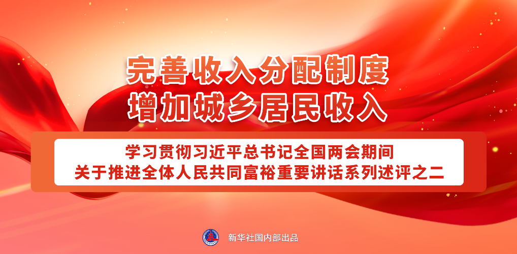 深入学习领会总书记对推进全体人民共同富裕的指引