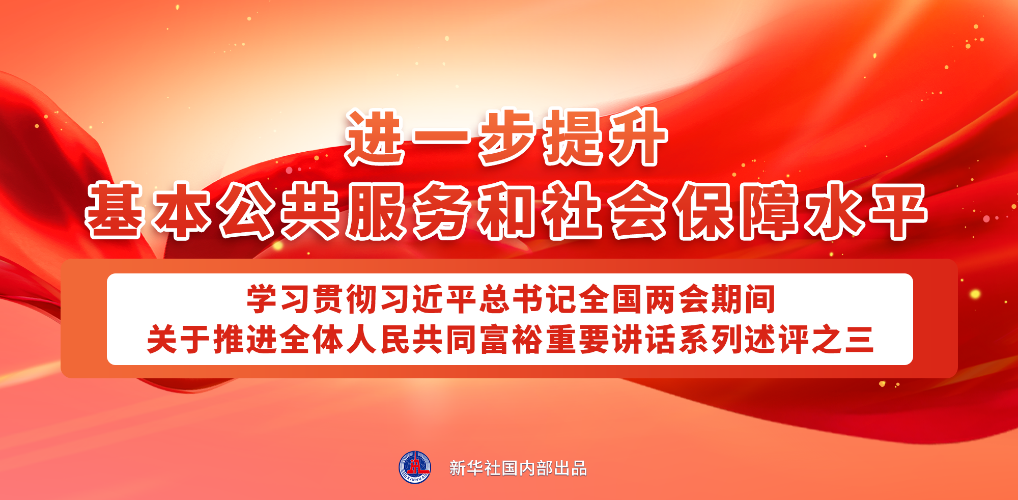 深入学习领会总书记对推进全体人民共同富裕的指引