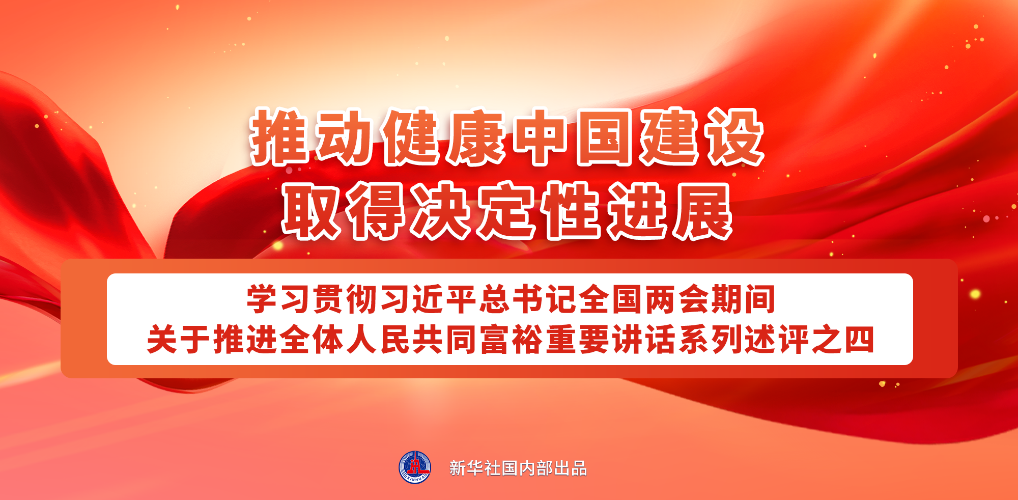 深入学习领会总书记对推进全体人民共同富裕的指引