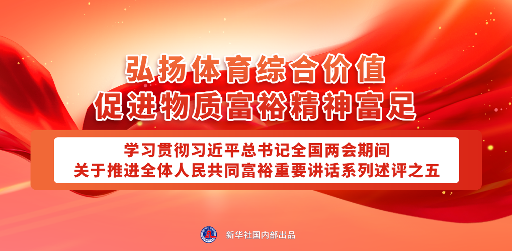 深入学习领会总书记对推进全体人民共同富裕的指引