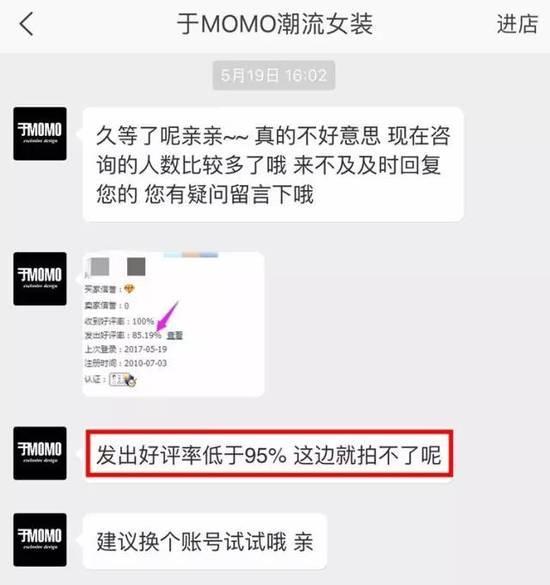 淘宝卖家对买家设好评率门槛 律师:有歧视消费