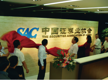 马庆泉：中国证券业协会对行业自律管理的早期探索