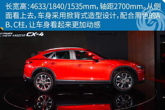 新车图解:马自达cx-4 能否一黑到底