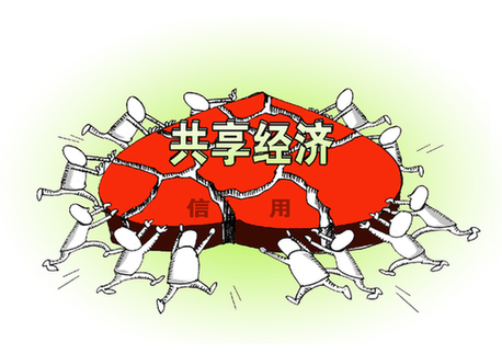 共享经济发展遭遇"成长烦恼"