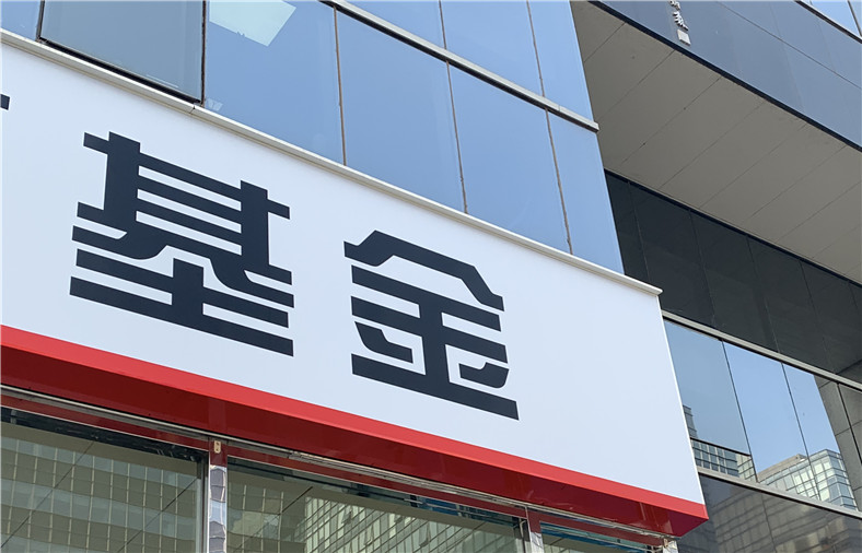 机构和投资者双向奔赴 公募量化持续走热