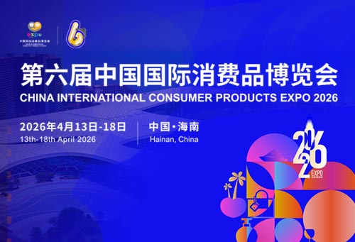 第六届消博会精彩上演 海南自贸港封关后“首秀”亮点全扫描