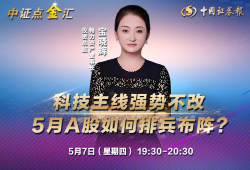 科技主线一路长红，5月如何排兵布阵？