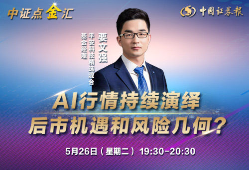 AI行情持续演绎 后市机遇和风险几何？