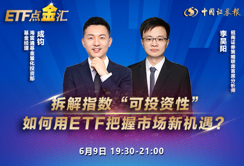 拆解指数“可投资性” 如何用ETF把握市场新机遇？