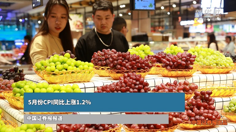 5月份CPI同比上涨1.2%
