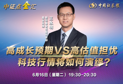 高成长预期VS高估值担忧 科技行情将如何演绎?