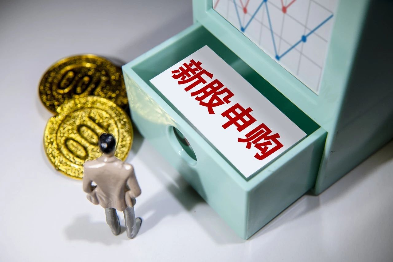 就在明天，“高中签率”新股来了