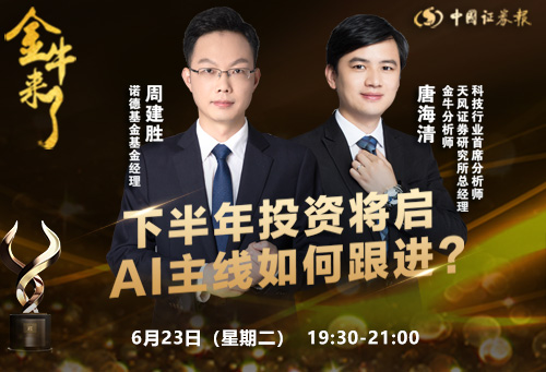 下半年投资将启，AI主线如何跟进？
