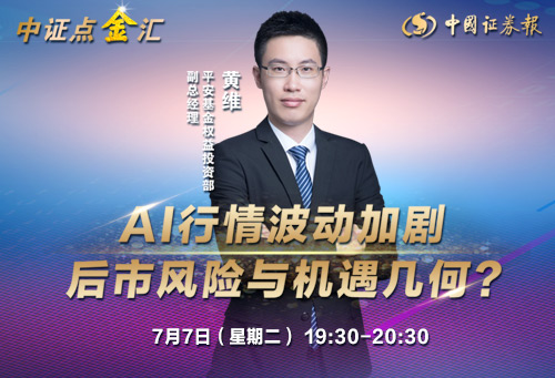 AI行情波动加剧 后市风险与机遇几何?