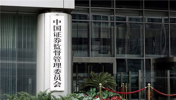 证监会：进一步加大证券期货违法犯罪惩治力度