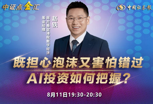 既担心泡沫又害怕错过，AI投资如何把握？