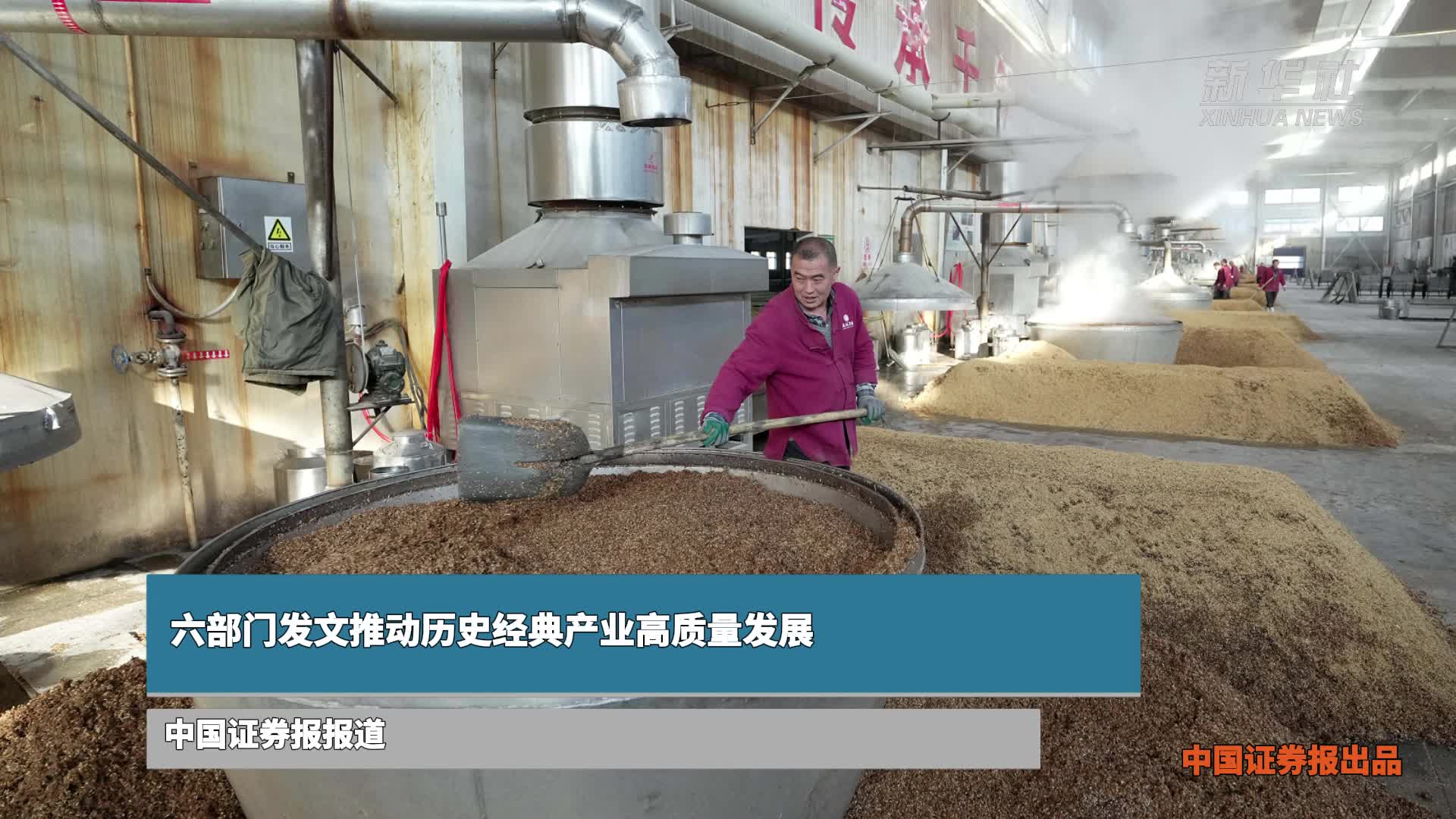 六部门发文推动历史经典产业高质量发展