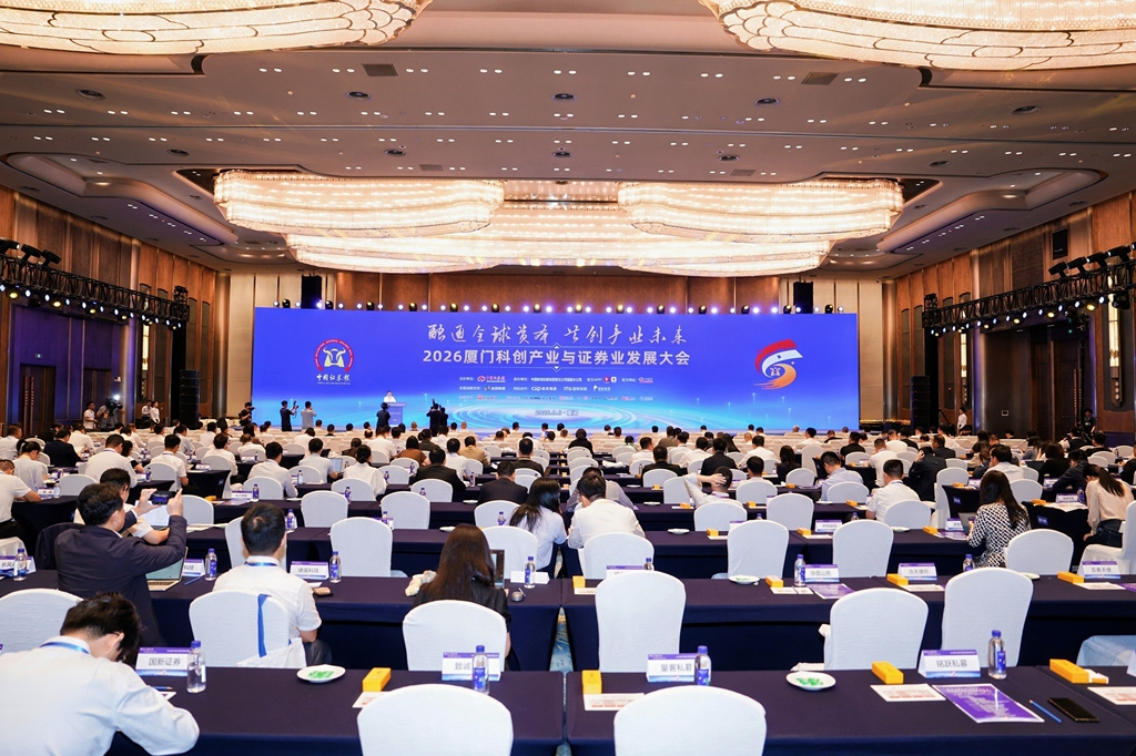 厦门聚首话科创：资本与科技双向奔赴 产业新动能加速成长