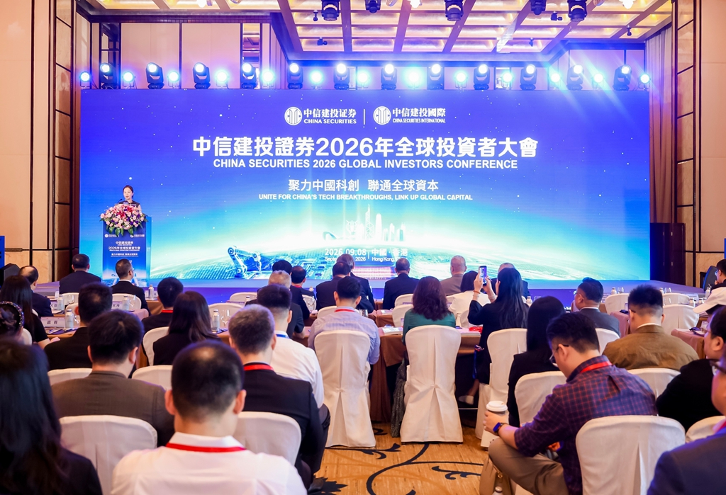 中信建投证券2026年全球投资者大会：看好中国资产长期价值 挖掘科技创新投资机遇