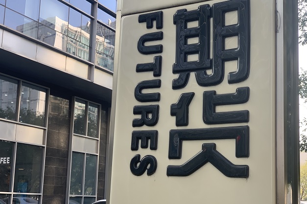 新版期货公司监督管理办法发布 引导期货公司聚焦主责主业错位发展