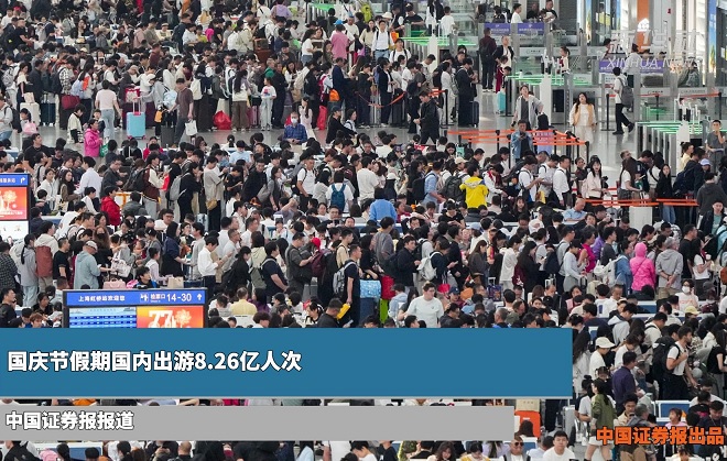国庆节假期国内出游8.26亿人次
