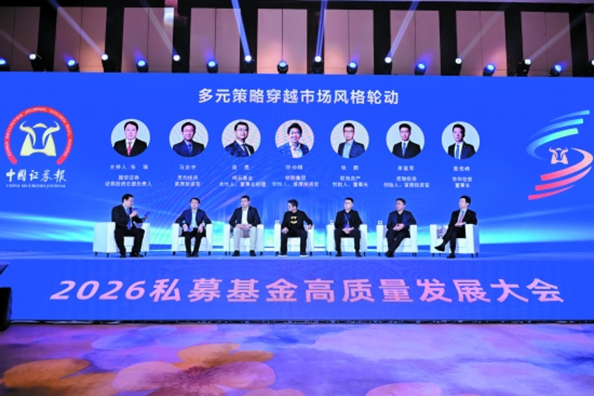 知名私募共话“多元策略穿越风格轮动”