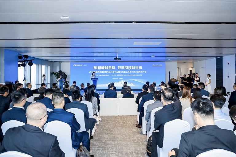2026年国泰海通金融科技文化节主题论坛在沪举行
