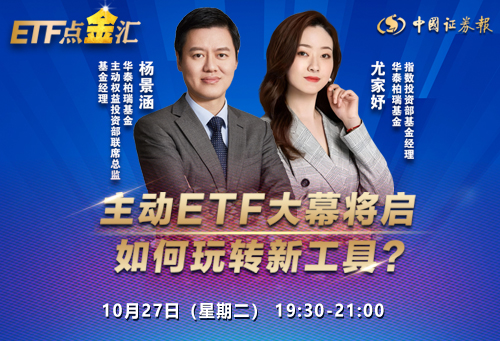 主动ETF大幕将启 如何玩转新工具？
