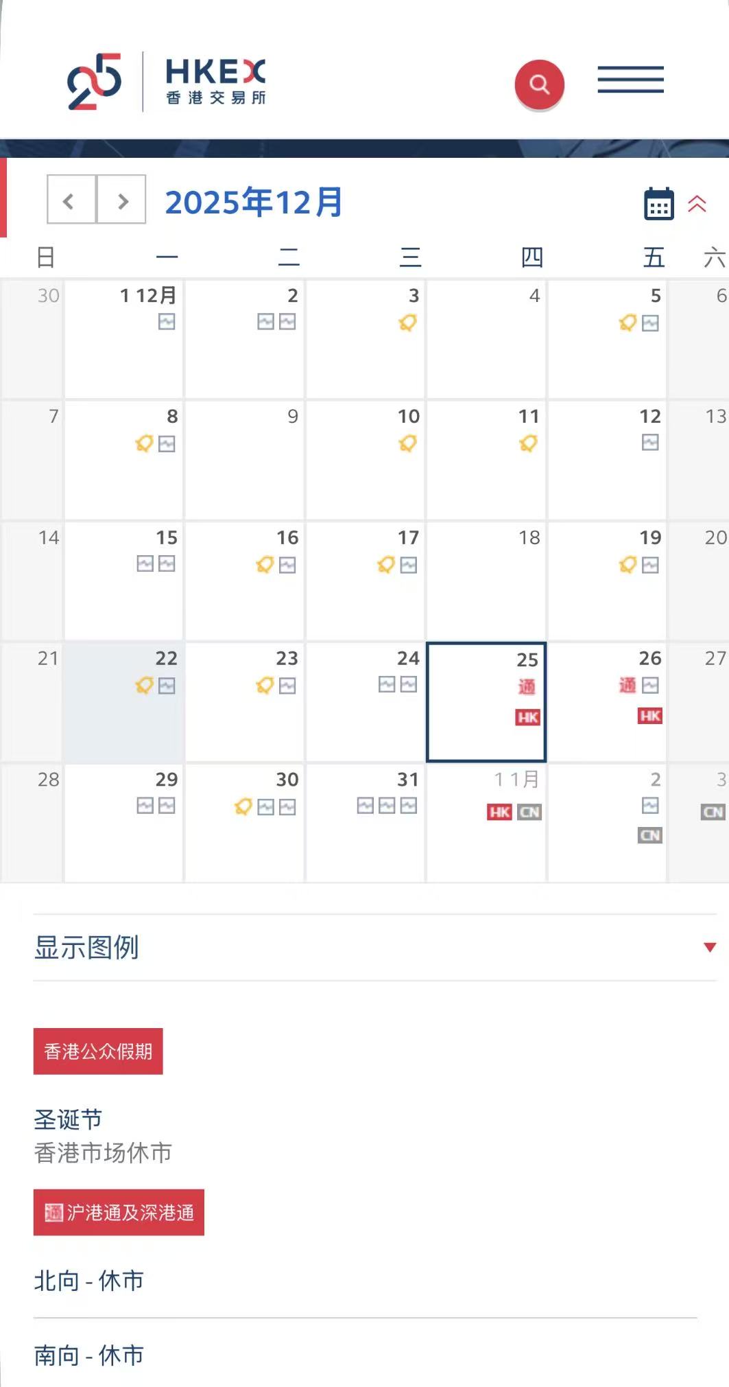 港交所迎圣诞假期，本周将休市两天半_中证网