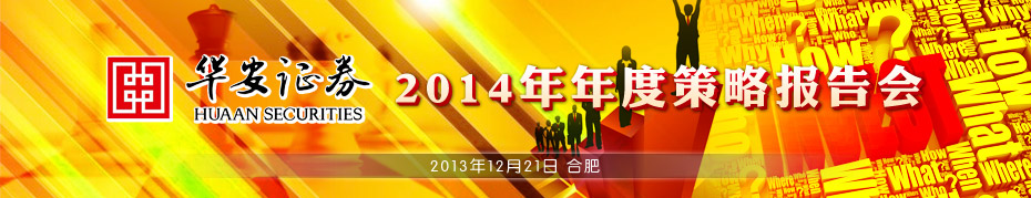 ����֤ȯ2014����Ȳ��Ա����