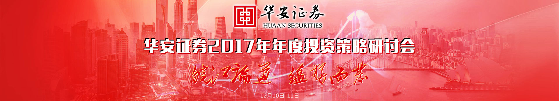 华安证券