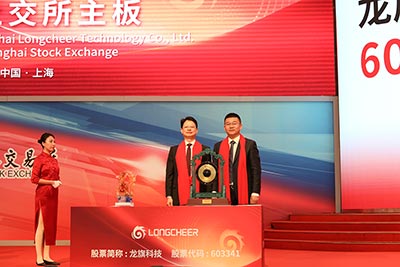 上海龙旗科技股份有限公司首次公开发行A股上市仪式2-1.jpg