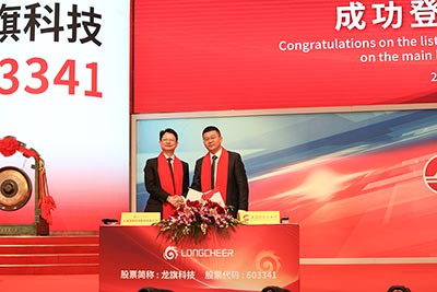 上海龙旗科技股份有限公司首次公开发行A股上市仪式1-1.jpg