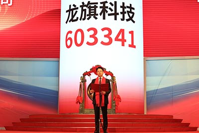 上海龙旗科技股份有限公司董事长-杜军红-1.jpg