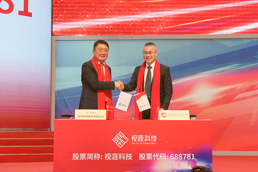视涯科技股份有限公司首次公开发行A股上市仪式2.jpg