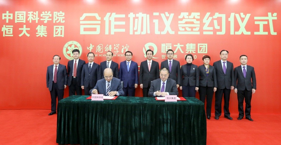 研企如何助力科技强国建设 中科院结盟恒大给答案